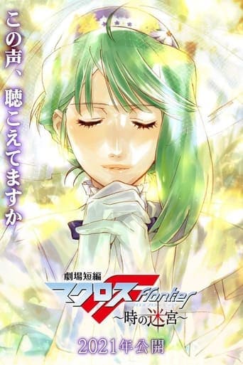 Macross Frontier: Labyrinth of Time poster - Find streaming availability