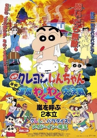 Crayon Shin-chan: Explosion! The Hot Spring's Feel Good Final Battle poster - Find streaming availability