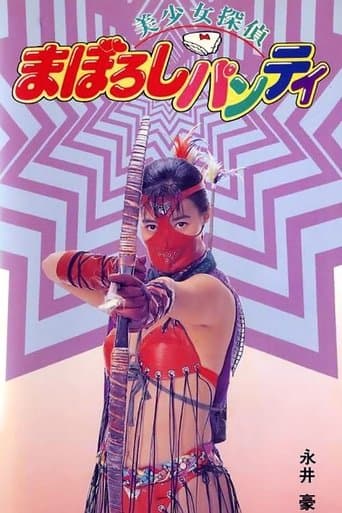 Legendary Panty Mask poster - Find streaming availability