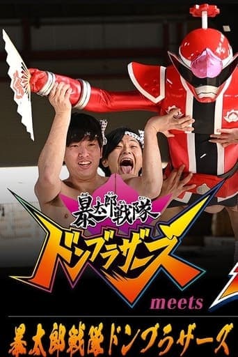 Avataro Sentai Donbrothers meets Senpaiger poster - Find streaming availability