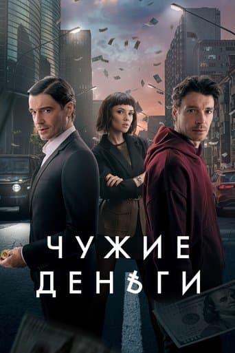 Other People's Money poster - Find streaming availability