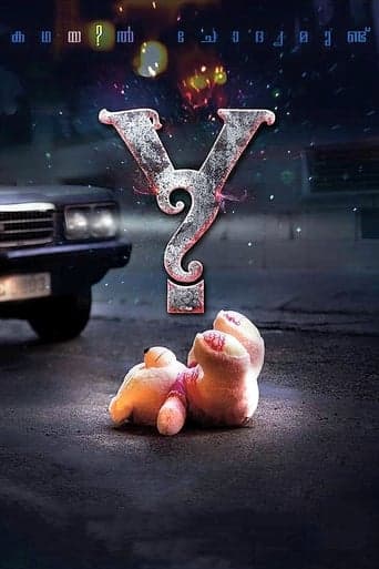 Y? poster - Find streaming availability