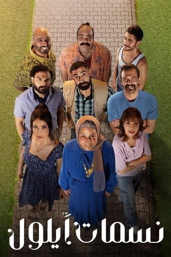 Nasamat Ayloul poster - Find streaming availability