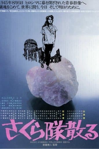 Sakura-tai Chiru poster - Find streaming availability