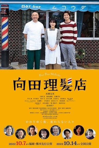 Barber Mukoda poster - Find streaming availability
