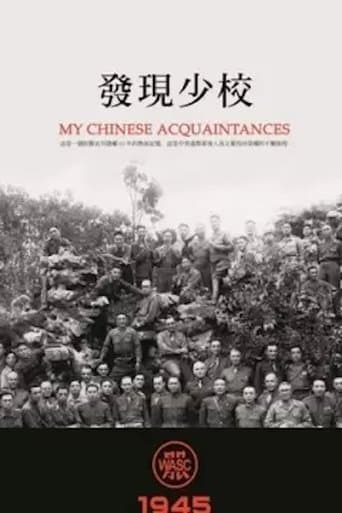 My Chinese Acquaintances poster - Find streaming availability