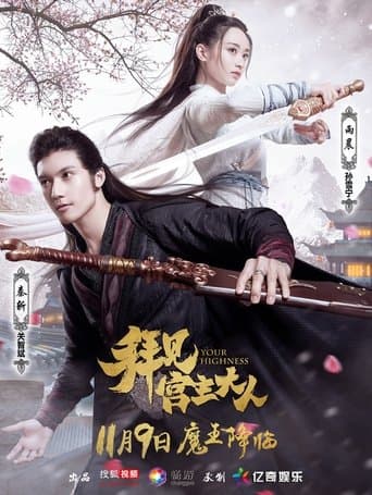 Your Highness poster - Find streaming availability