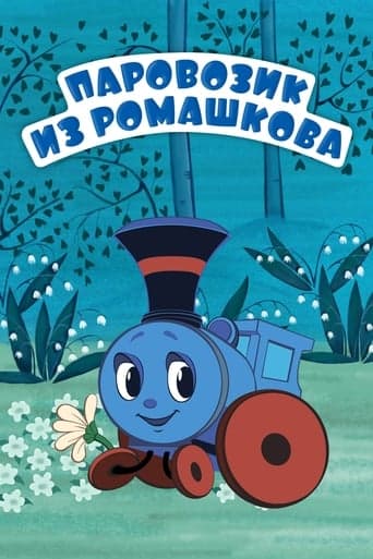 Train From Romashkovo poster - Find streaming availability