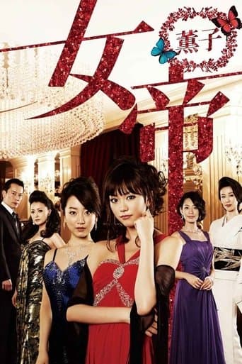 Jotei Kaoruko poster - Find streaming availability