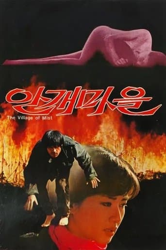 The Village of Mist poster - Find streaming availability