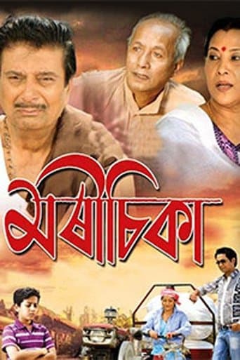 Morisika poster - Find streaming availability
