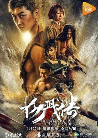 The Legend of Yang Jian poster - Find streaming availability