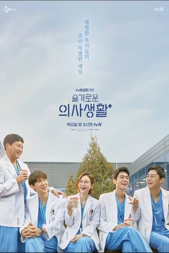 Hospital Playlist Throwback poster - Find streaming availability