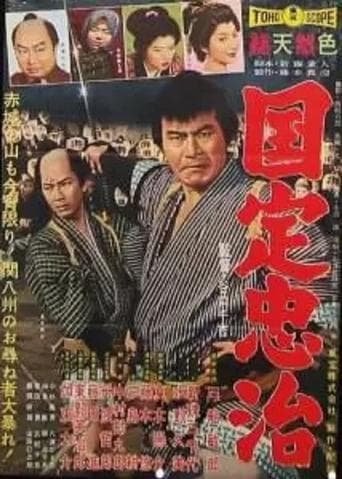 The Gambling Samurai poster - Find streaming availability