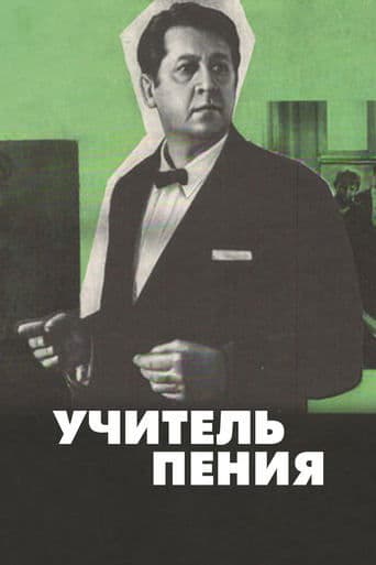 A Teacher of Singing poster - Find streaming availability