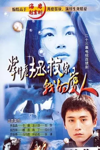 How Can I Rescue My Love poster - Find streaming availability