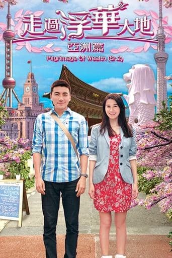 Pilgrimage of Wealth 2 poster - Find streaming availability