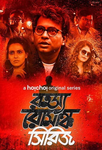 Rahasya Romancha Series poster - Find streaming availability