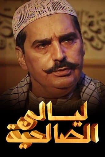 Nights of Al Saliheya poster - Find streaming availability