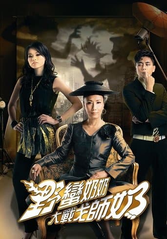 War of In-Laws II poster - Find streaming availability