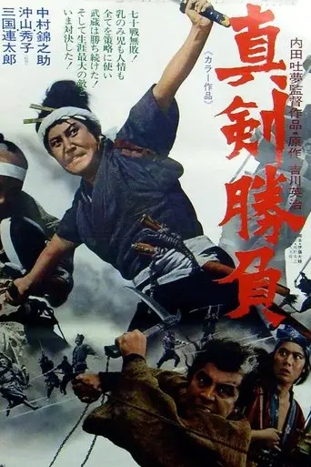 Miyamoto Musashi VI: Swords of Death poster - Find streaming availability