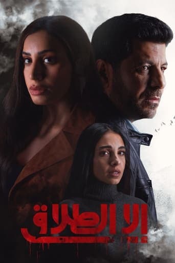 All but Divorce poster - Find streaming availability