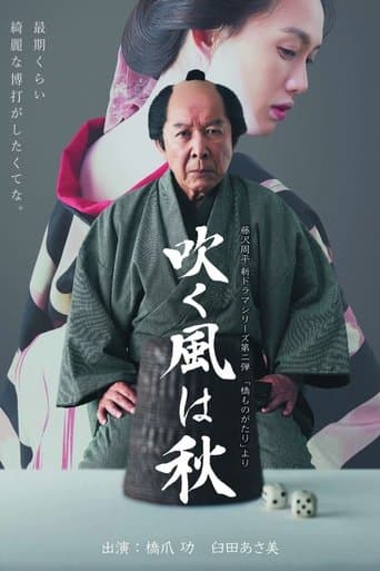 吹く風は秋 poster - Find streaming availability