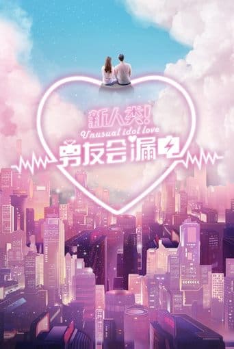 Unusual Idol Love poster - Find streaming availability