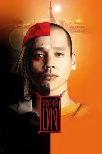 The Holy Man poster - Find streaming availability