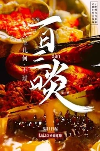 一日三啖 poster - Find streaming availability