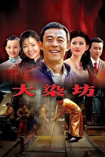 Da Ran Fang poster - Find streaming availability