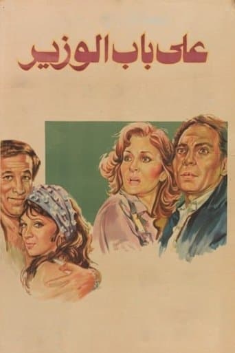 Ala Bab El Wazeer poster - Find streaming availability