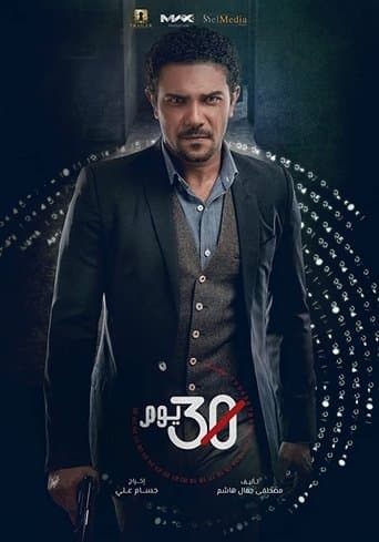 30 Days poster - Find streaming availability