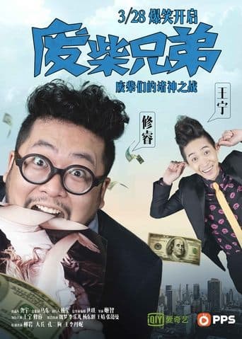 Two Idiots poster - Find streaming availability