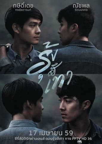 Grey Rainbow poster - Find streaming availability