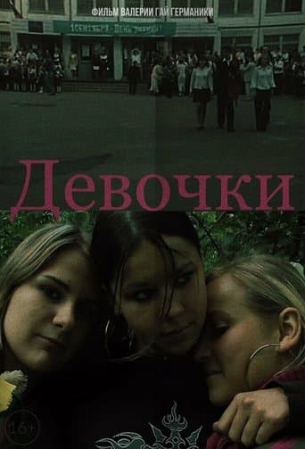 Girls poster - Find streaming availability