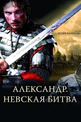 Alexander: The Neva Battle poster - Find streaming availability