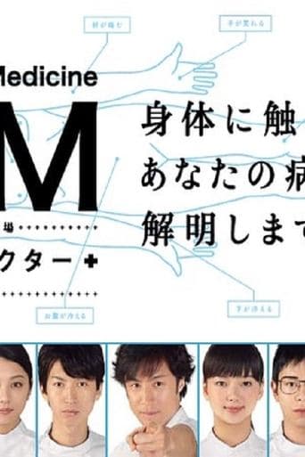 GM: General Medicine poster - Find streaming availability