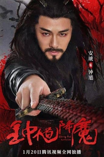 Zhong Kui Exorcism poster - Find streaming availability