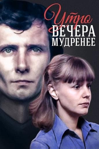 The Morning is Wiser Than Evening poster - Find streaming availability