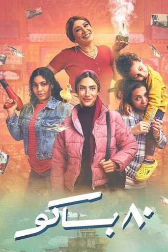 80 Bako poster - Find streaming availability