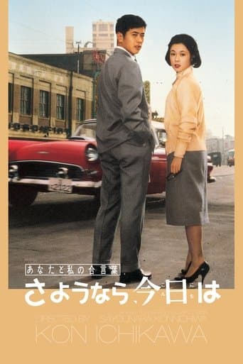 Goodbye, Hello poster - Find streaming availability