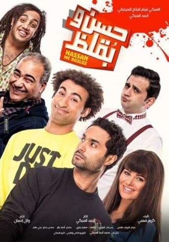 Hasan wa Buqluz poster - Find streaming availability