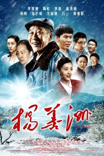 Yang Shanzhou poster - Find streaming availability