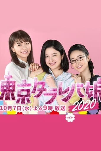 Tokyo Tarareba Musume 2020 Special poster - Find streaming availability