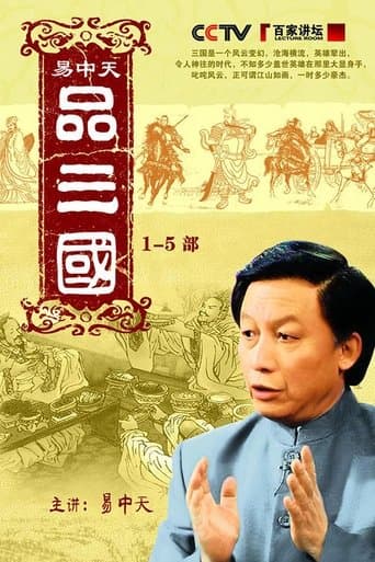 Yi Zhongtian: Analysis of the Three Kingdoms poster - Find streaming availability