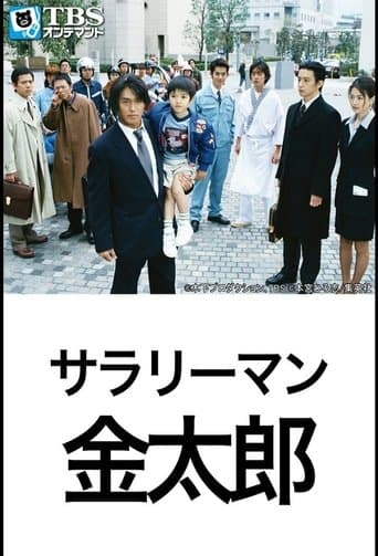 Salaryman Kintaro poster - Find streaming availability