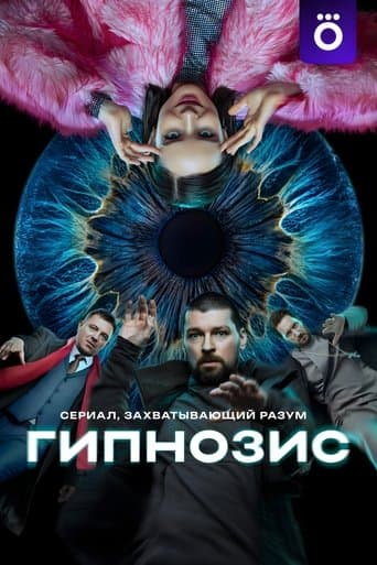 Hypnosis poster - Find streaming availability