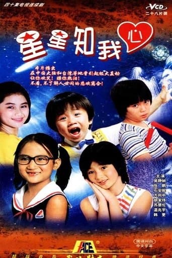 星星知我心 poster - Find streaming availability