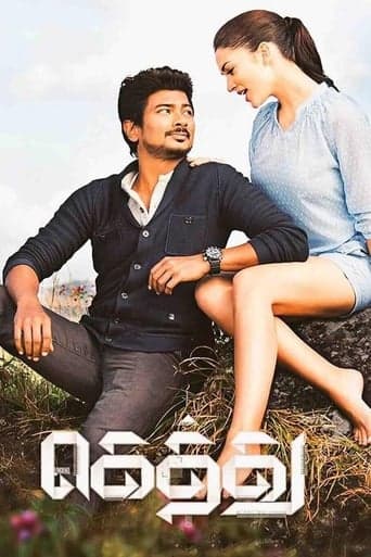 Gethu poster - Find streaming availability